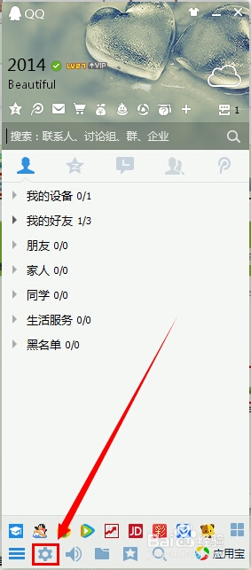 怎样对QQ设置加好友权限