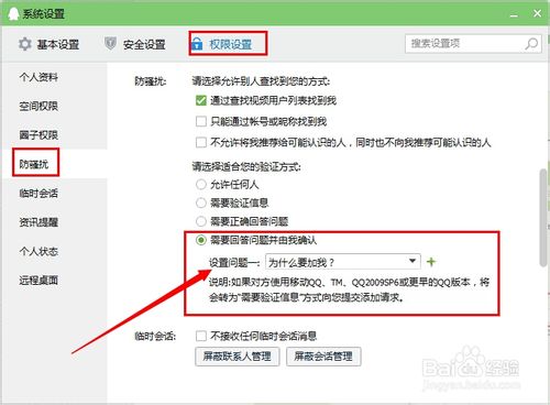 怎样对QQ设置加好友权限