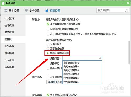 怎样对QQ设置加好友权限