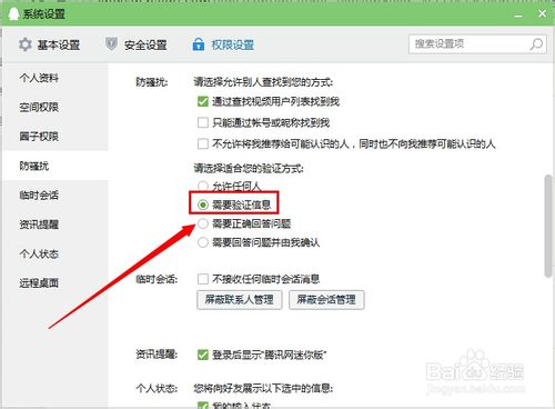怎样对QQ设置加好友权限