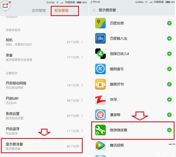 miui6悬浮窗在哪?miui6悬浮窗开启教程