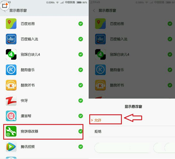 miui6悬浮窗在哪?miui6悬浮窗开启教程