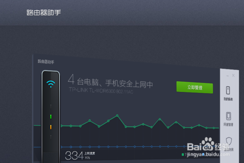 360路由器助手下载与使用方法 路由器助手使用