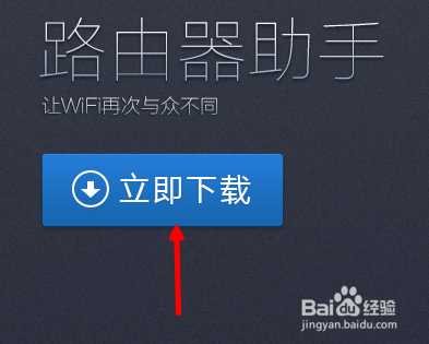 360路由器助手下载与使用方法 路由器助手使用