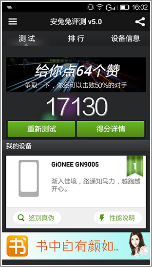 再次挑战记录 最薄手机ELIFE S5.1首测 