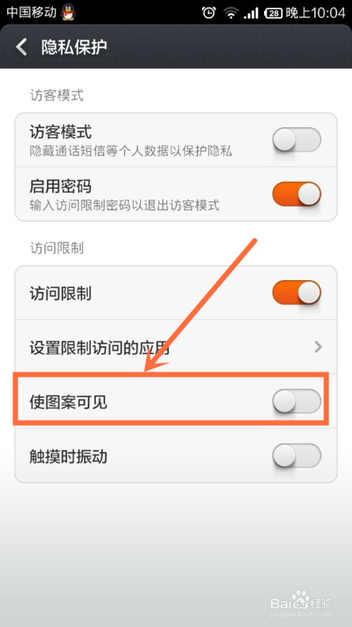 小米手机怎么设置访客模式