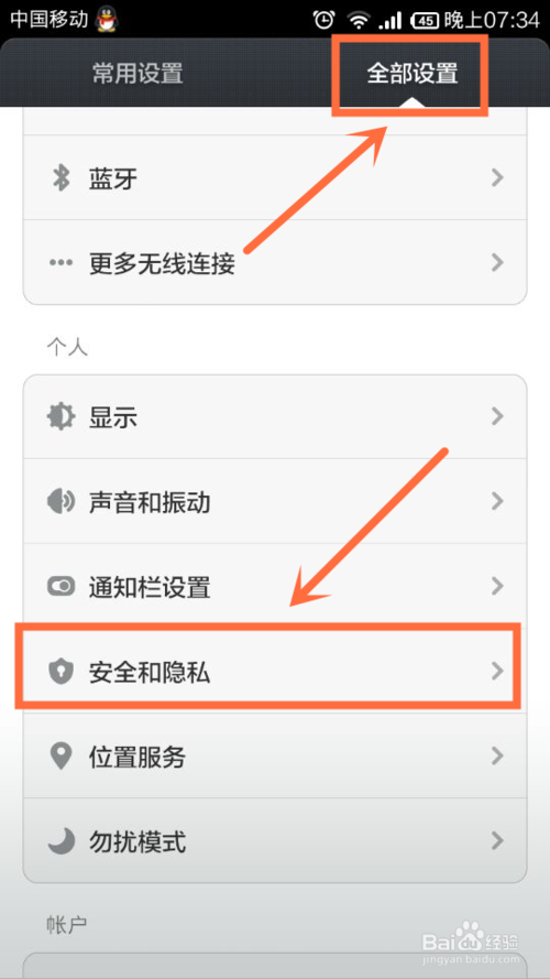 小米手机怎么设置访客模式