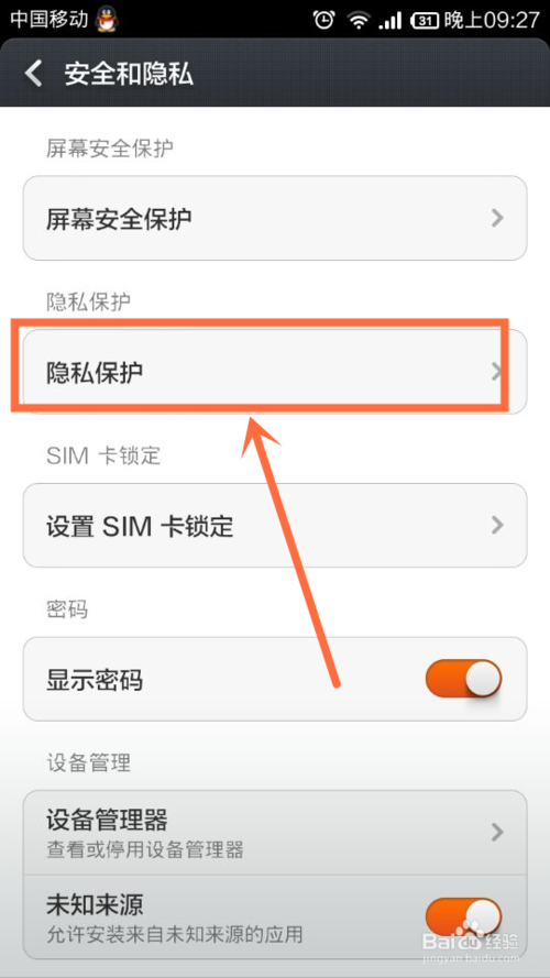 小米手机怎么设置访客模式