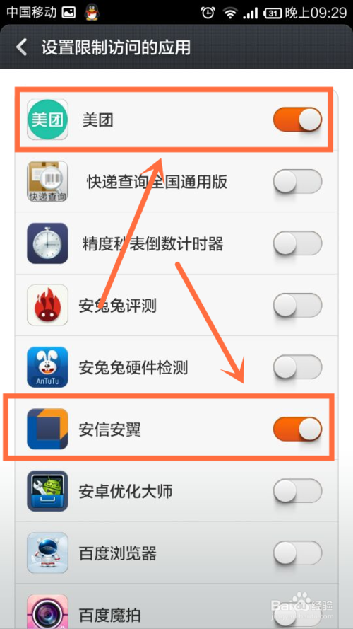 小米手机怎么设置访客模式