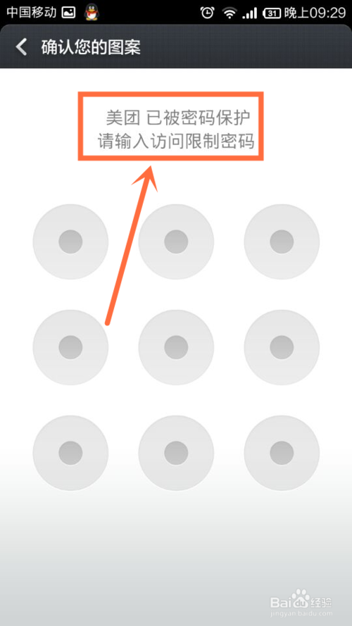 小米手机怎么设置访客模式