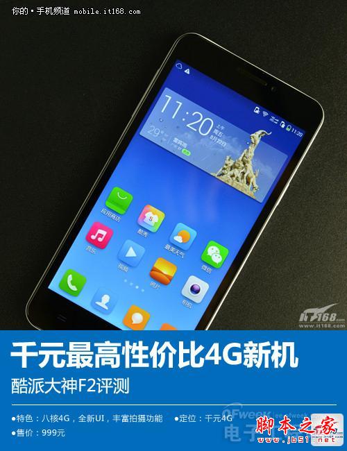 秒杀魅族4/小米4 千元酷派大神F2隆重登场(图组)