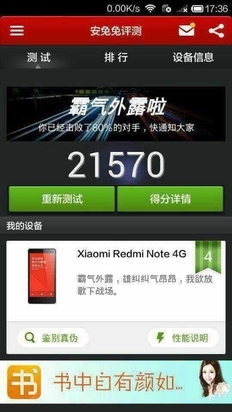 完胜红米Note4G 酷派大神F2自信满满