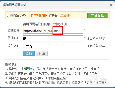 自己制作QQ空间音乐链接