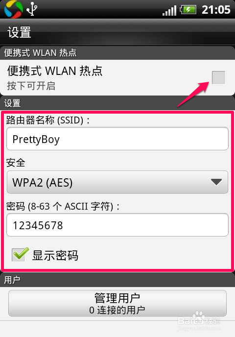 手机怎么创建wifi