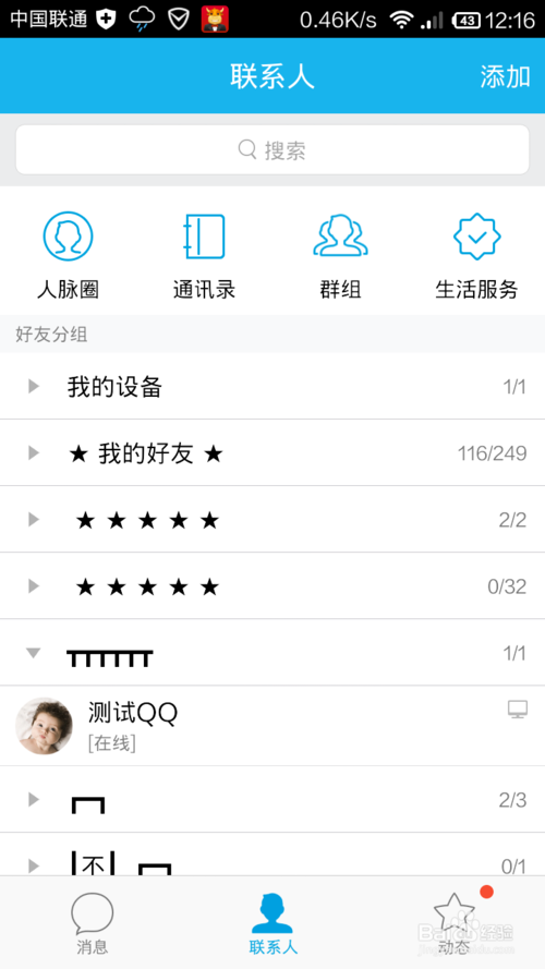 如何辨别一个QQ是否在线【史上最新最全】