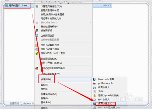不登陆QQ怎样使用QQ截图