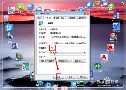 不登陆QQ怎样使用QQ截图