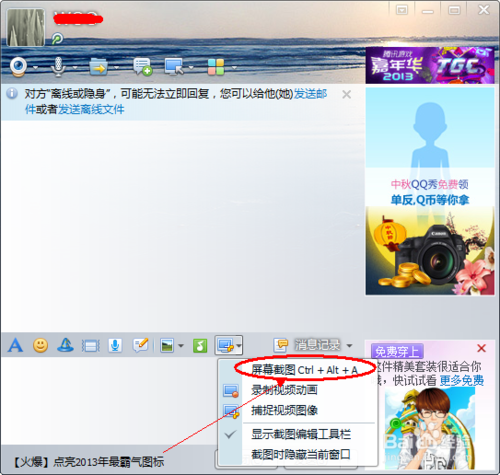 qq截不了图怎么办