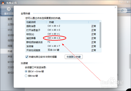 qq截不了图怎么办