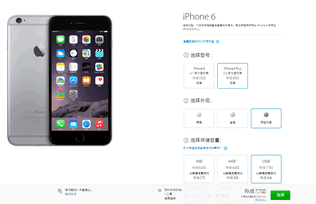 终于来了! 国行苹果iPhone6&Plus抢订 