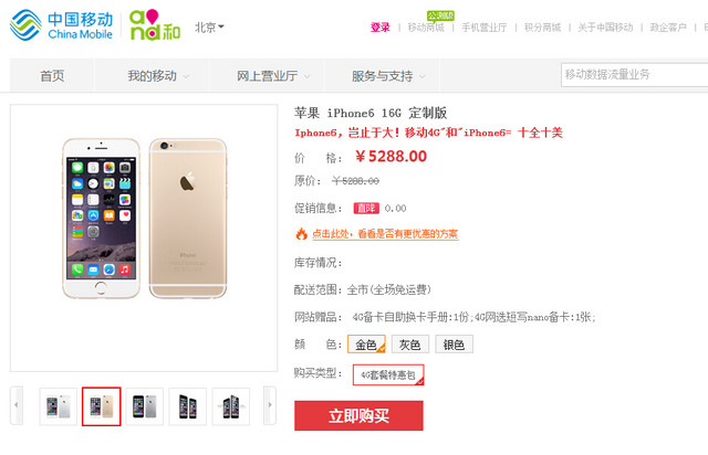 每日机话：购移动苹果iPhone6可省3200 