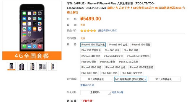每日机话：苹果iPhone6联通可以0元购买 