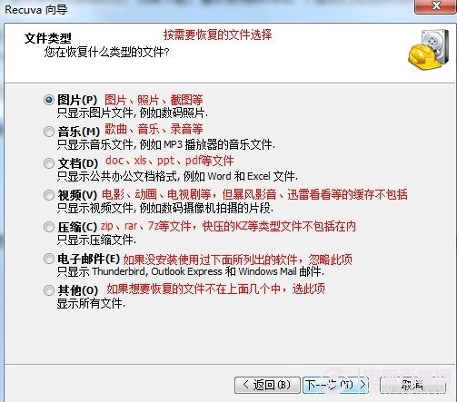 Recuva恢复误删文件非常简单方便