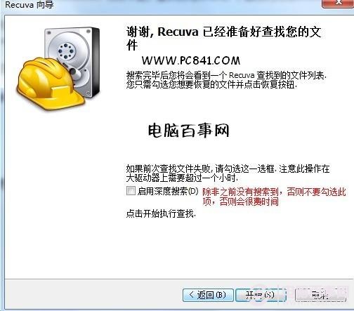 Recuva恢复文件向导