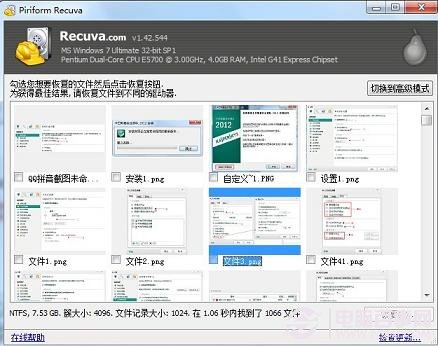 Recuva可以轻松的可视化找到误删的文件