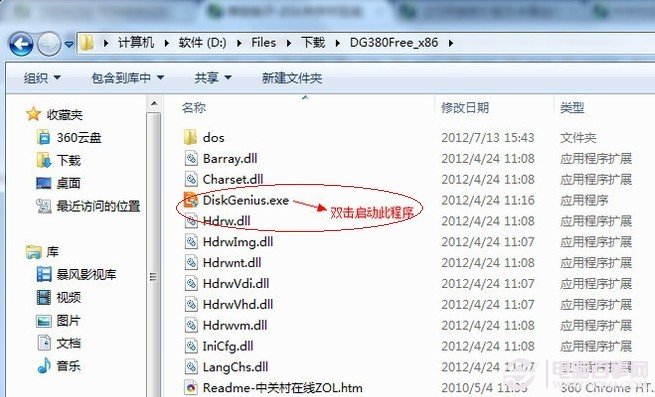 下载DiskGenius并启动该软件