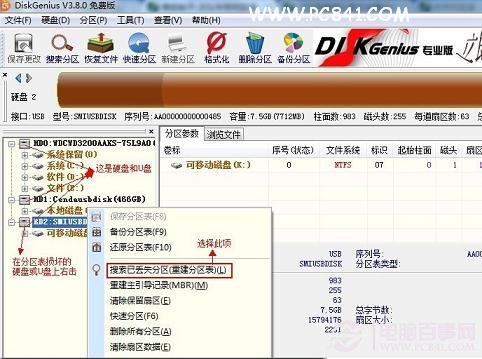 DiskGenius软件操作界面