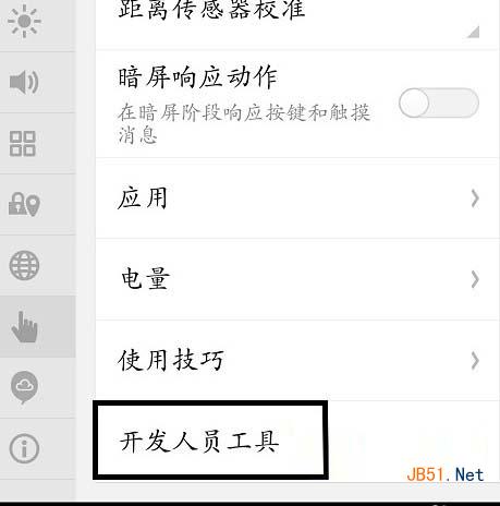 魅族mx4怎么打开usb调试