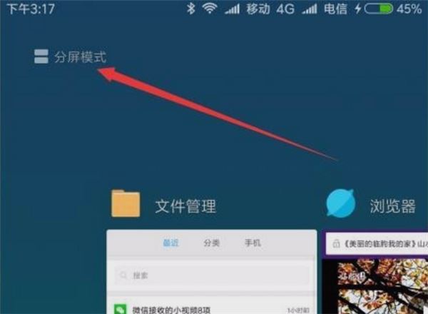 红米6怎么分屏?红米6应用分屏教程