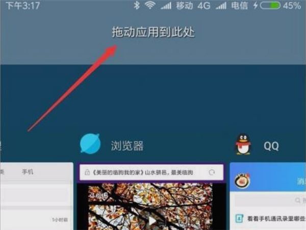 红米6怎么分屏?红米6应用分屏教程