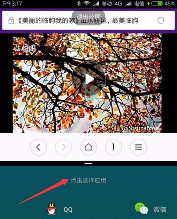 红米6怎么分屏?红米6应用分屏教程