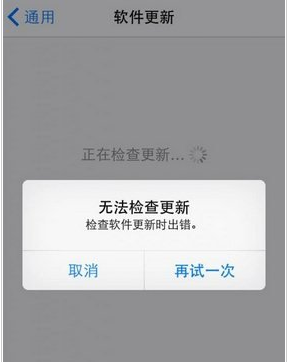 iOS8.1无法检查更新