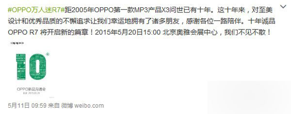 OPPO R7将在5月20日发布