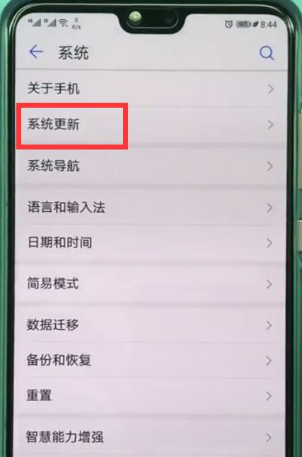 华为p20怎么关闭系统自动更新?华为p20关闭系统自动更新教程