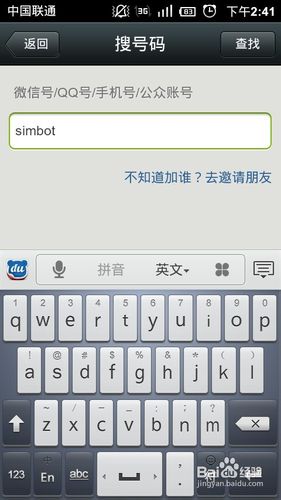微信小黄鸡怎么添加