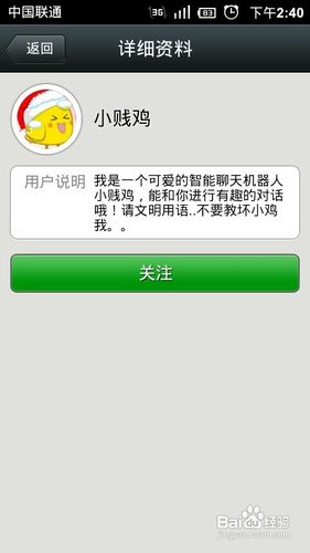 微信小黄鸡怎么添加