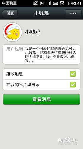 微信小黄鸡怎么添加