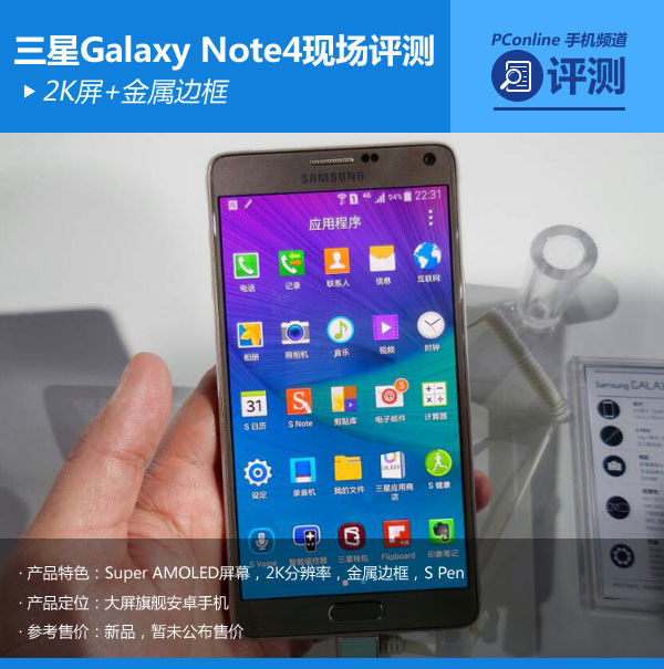 三星Note4现场评测