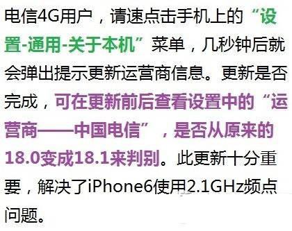 中国电信18.1怎么更新?中国电信运营商18.1更新步骤1
