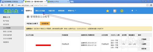 如何让微信实现微调研功能