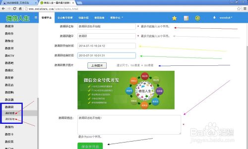 如何让微信实现微调研功能