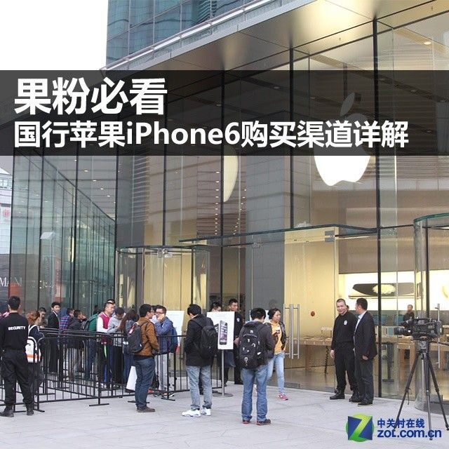 果粉必看 国行苹果iPhone6购买渠道详解 