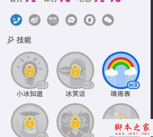 微软小冰升级有什么方法 微软小冰升级教程分享