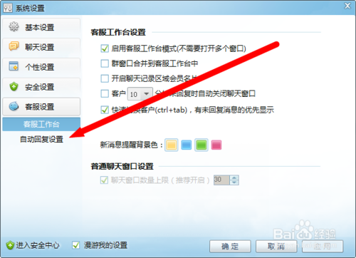 阿里旺旺怎么设置自动回复？
