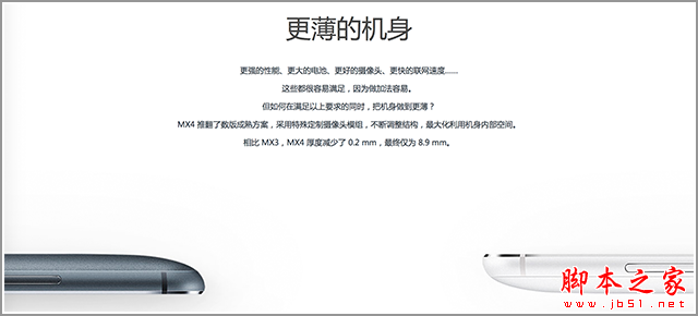 更好用的大屏手机 魅族MX4编辑上手速评 