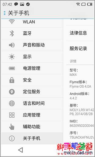 更好用的大屏手机 魅族MX4编辑上手速评 